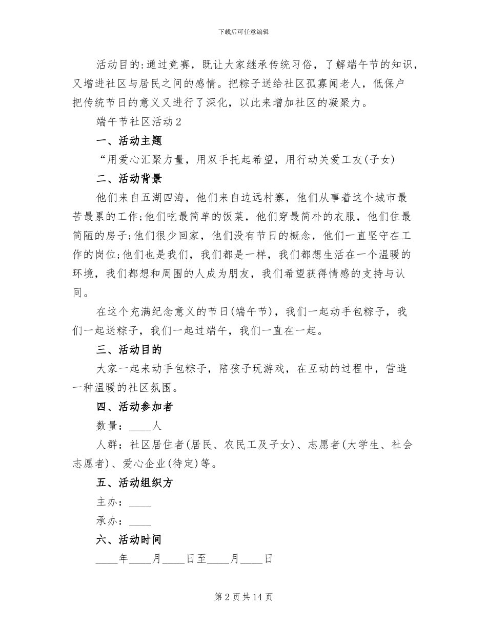 社区端午活动方案端午方案_第2页