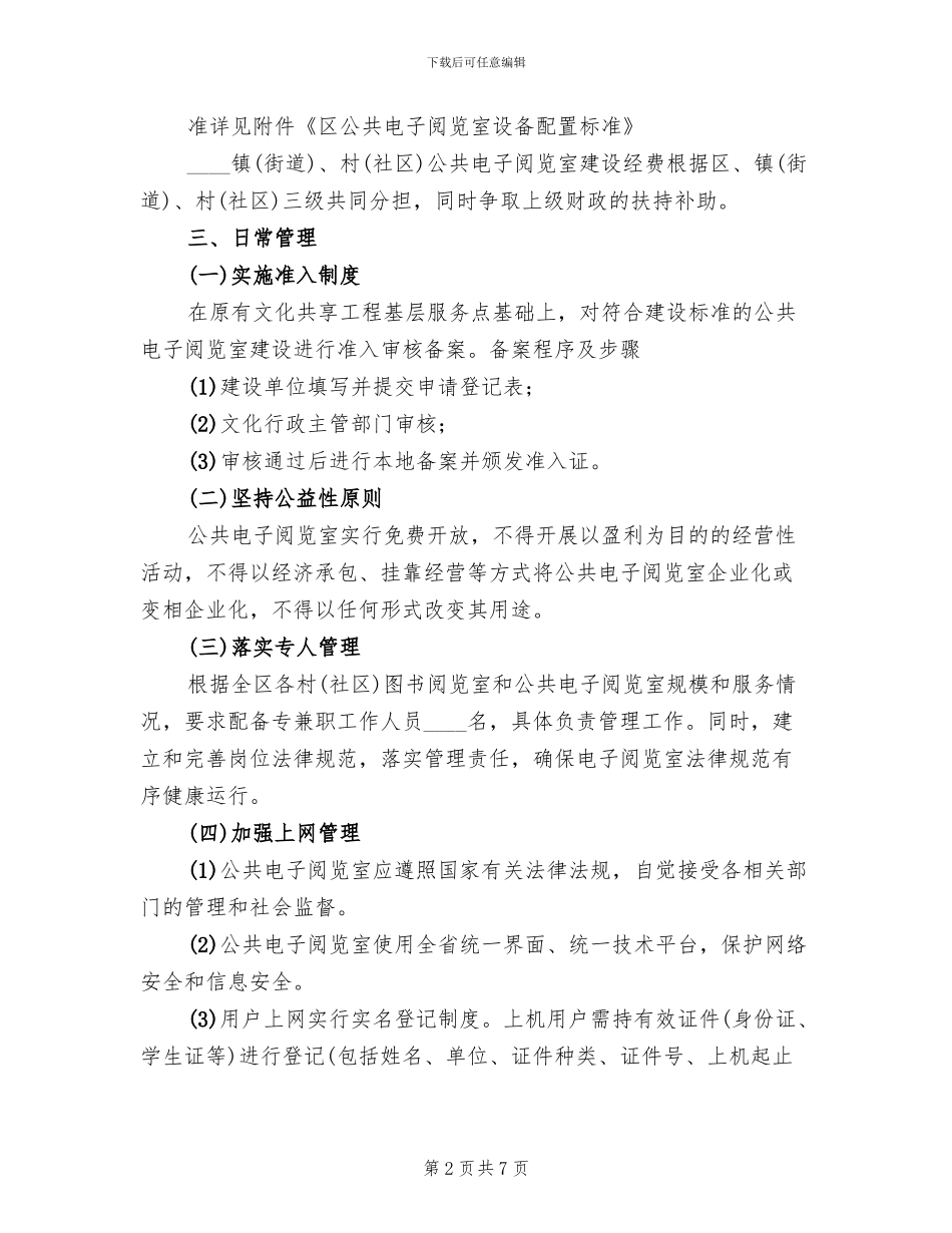 社区电子阅览室建设工作方案范文_第2页