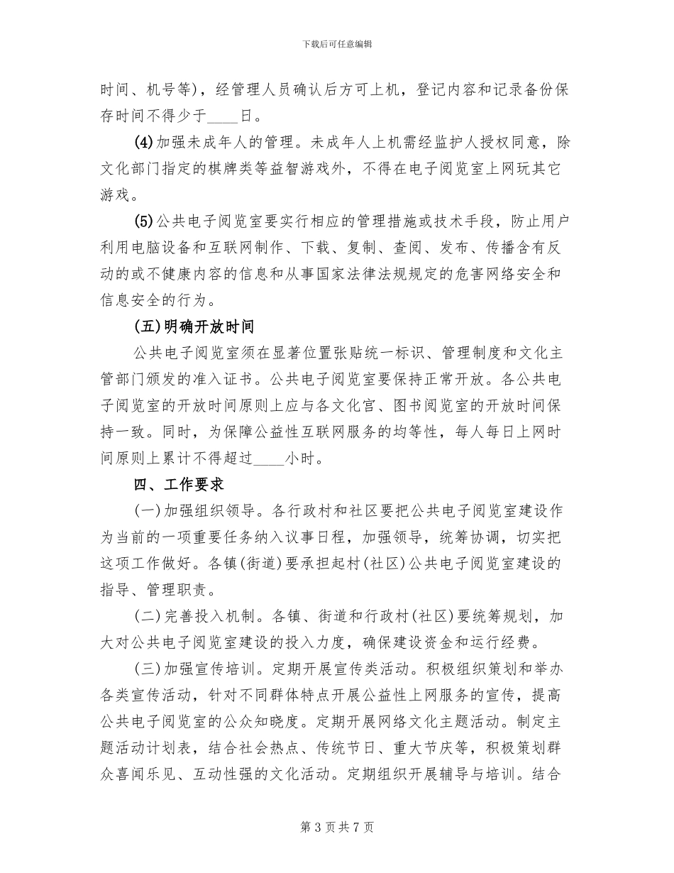 社区电子阅览室建设工作方案范文_第3页