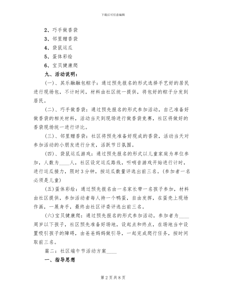 社区端午节活动方案2024年(2篇)_第2页