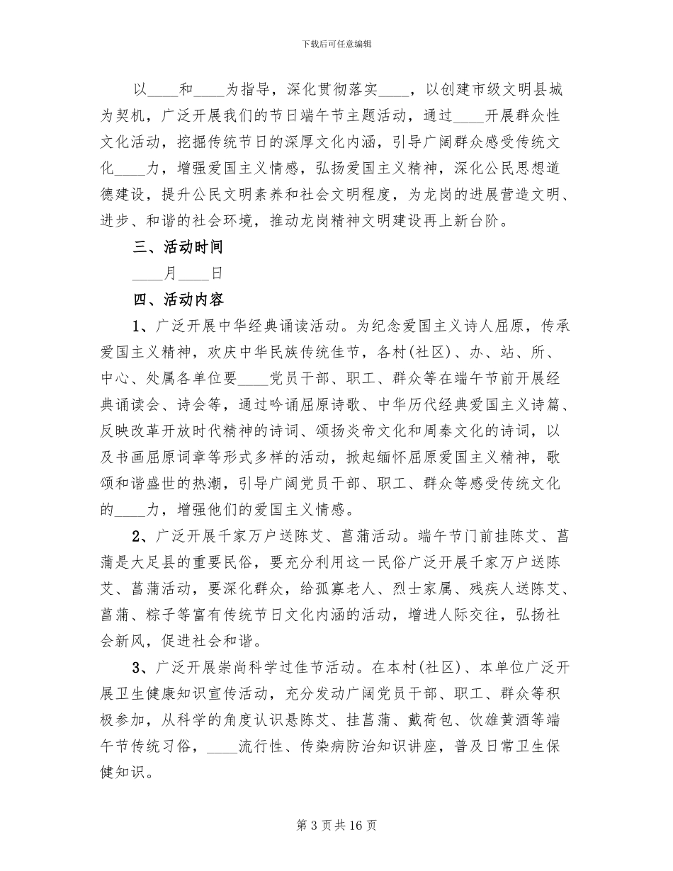 社区端午节活动主题方案(10篇)_第3页