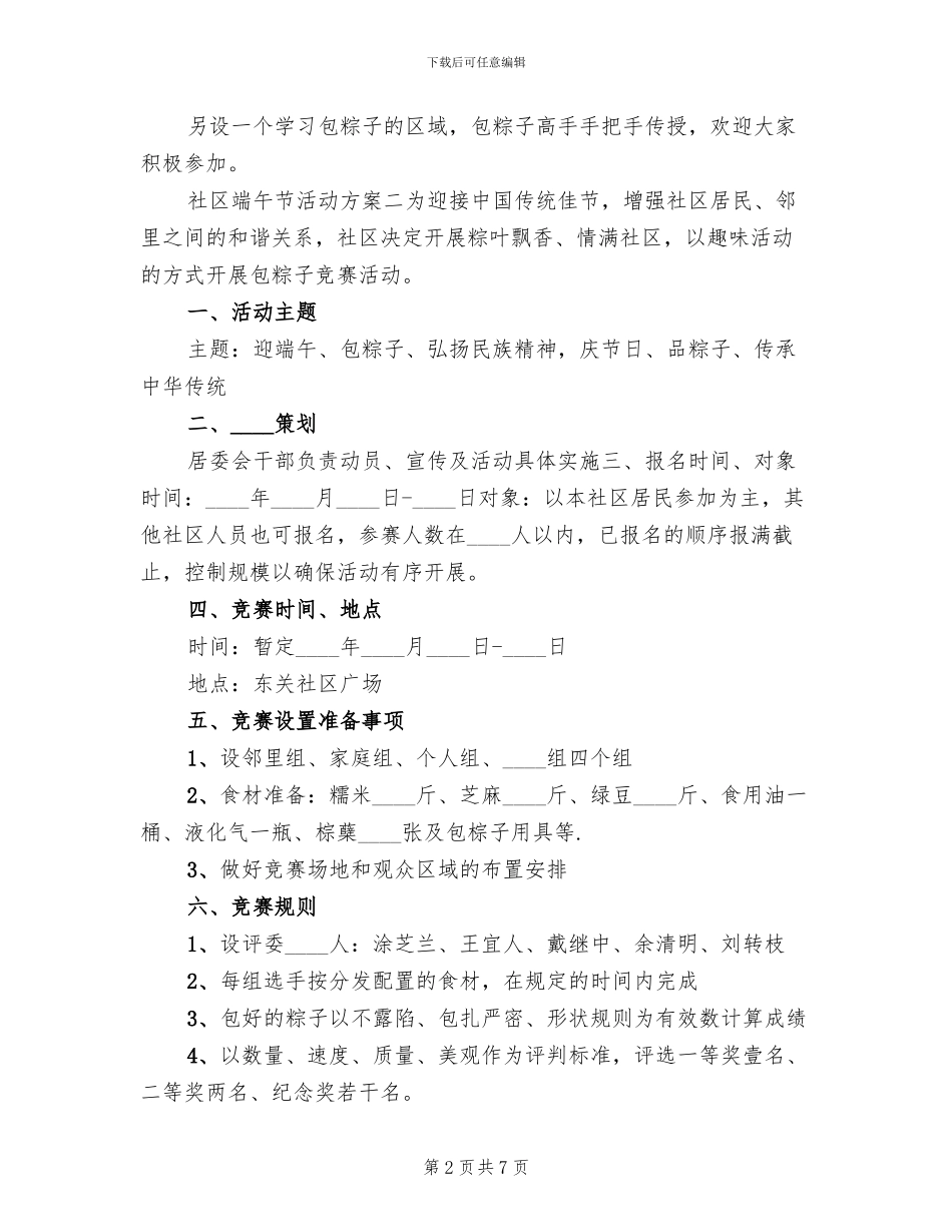 社区端午节活动方案范文(3篇)_第2页