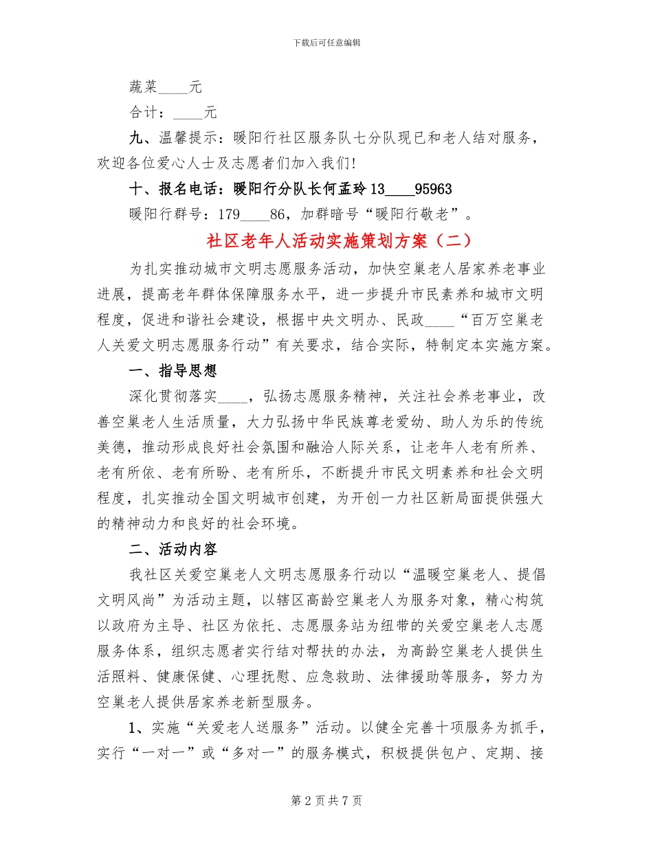 社区老年人活动实施策划方案_第2页