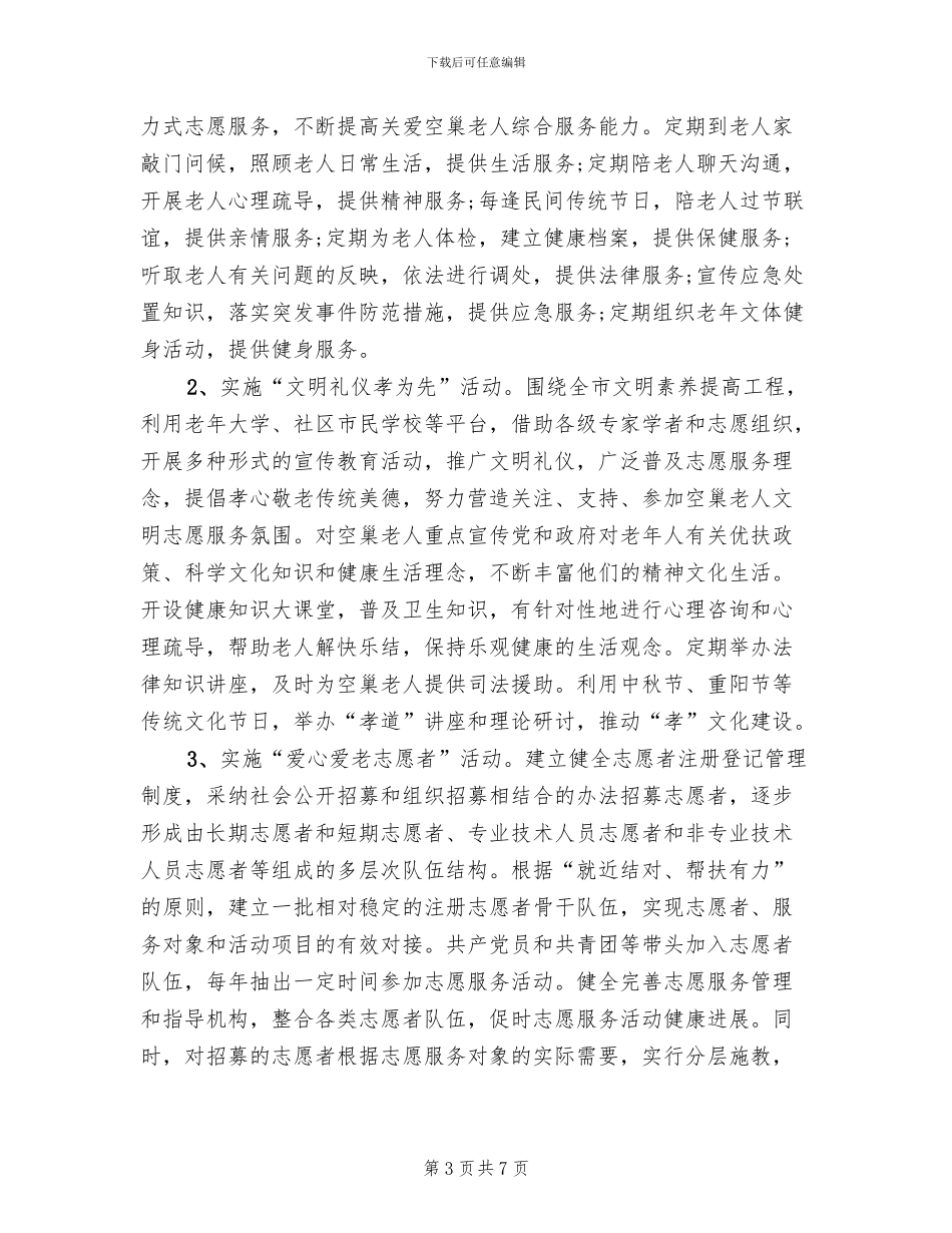 社区老年人活动实施策划方案_第3页