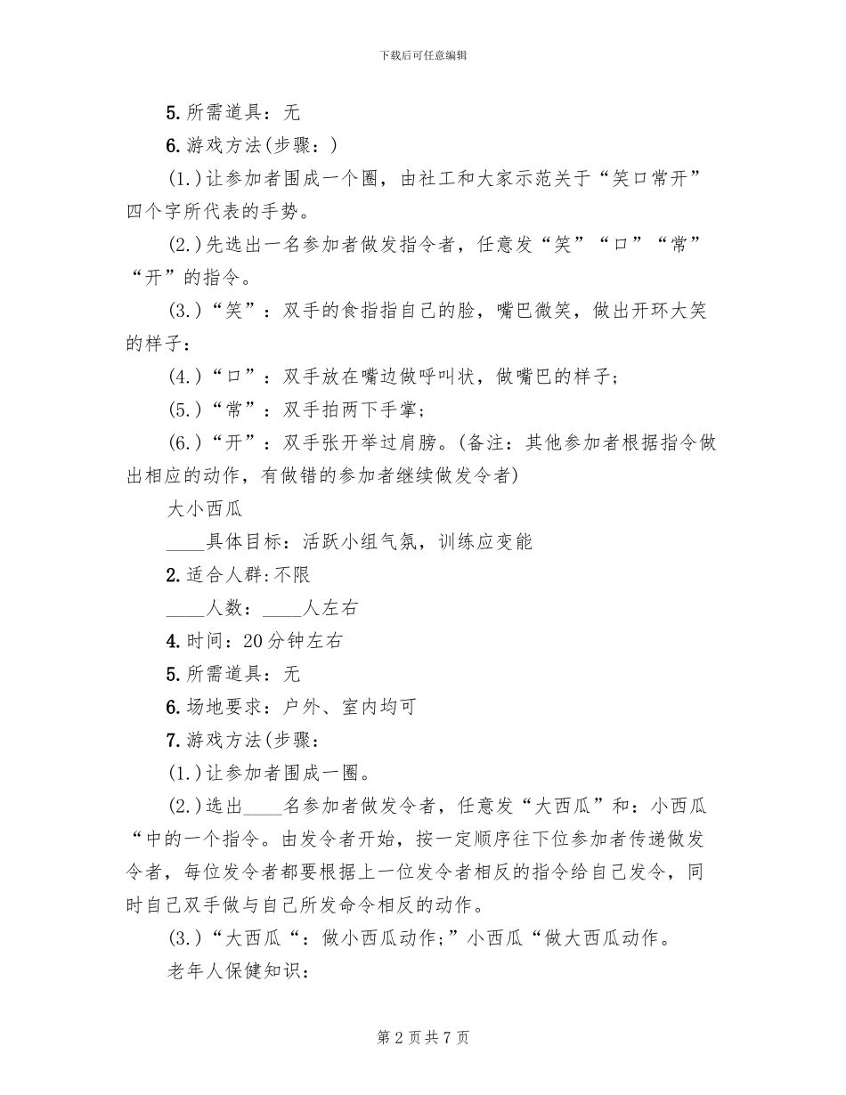 社区老年人活动策划方案_第2页