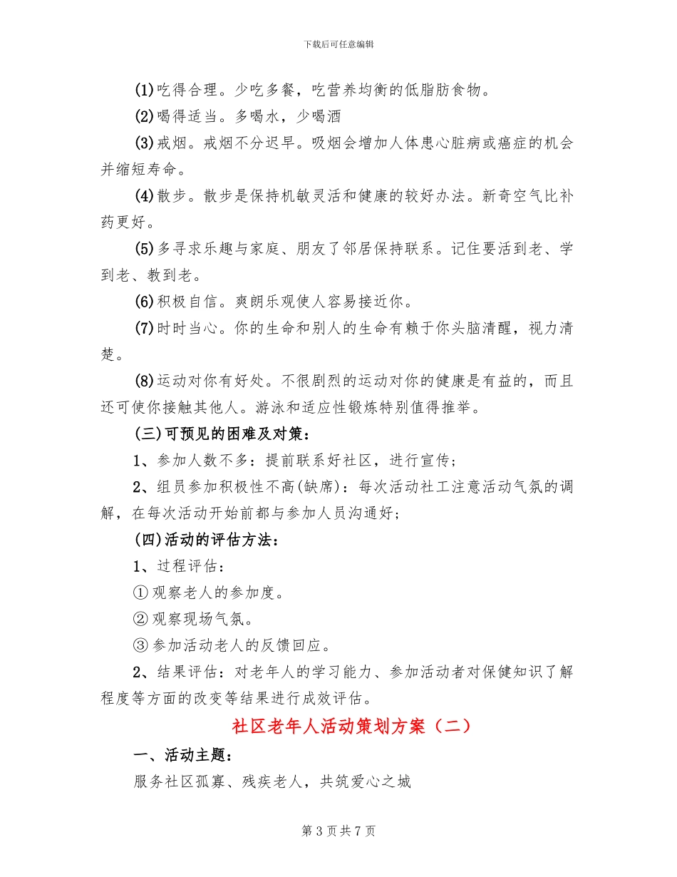 社区老年人活动策划方案_第3页