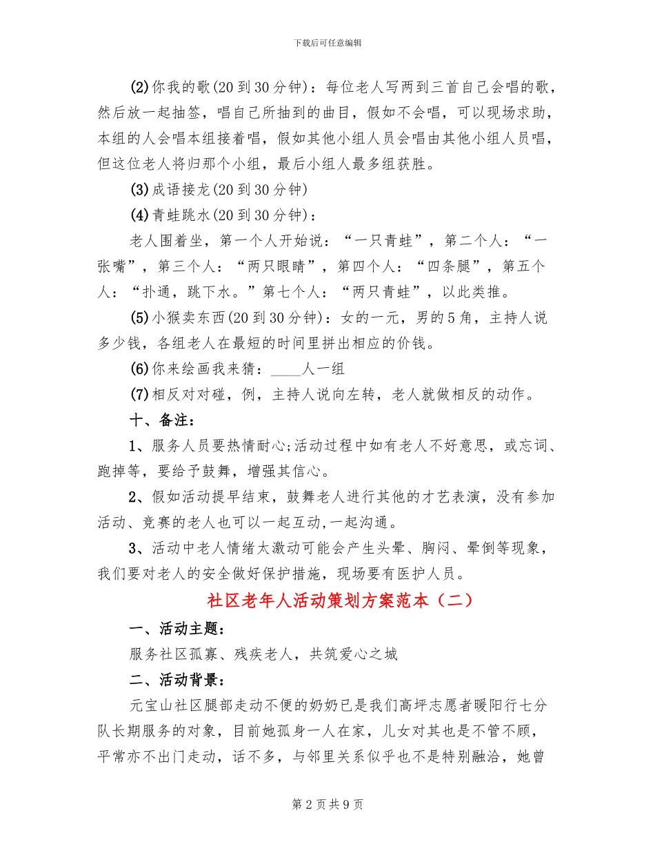 社区老年人活动策划方案范本_第2页