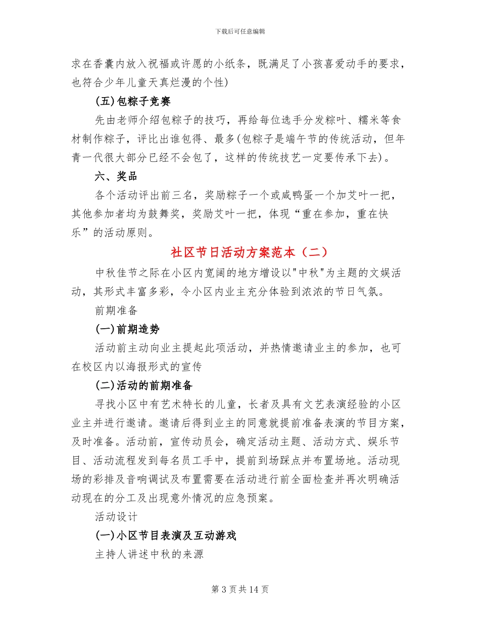社区节日活动方案范本_第3页