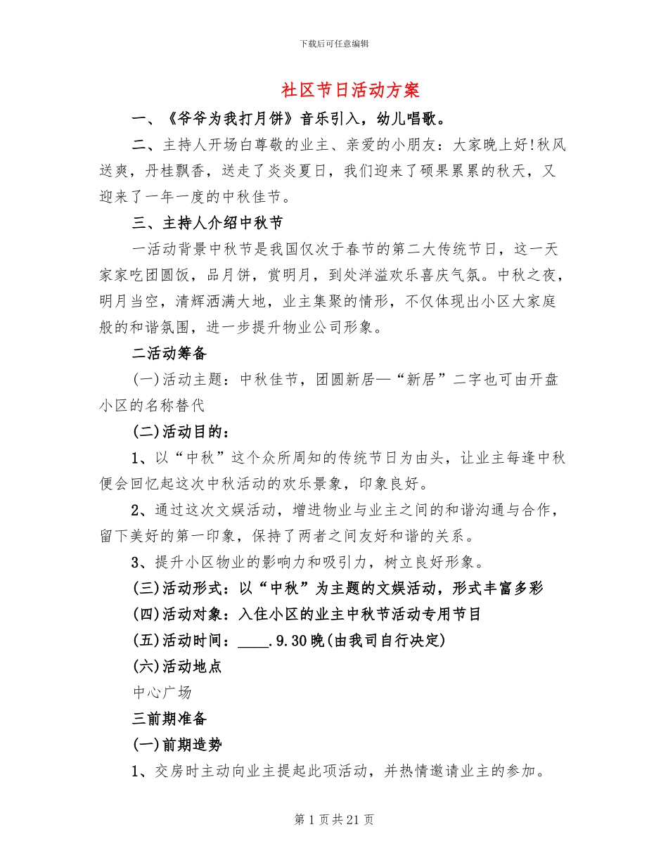 社区节日活动方案_第1页