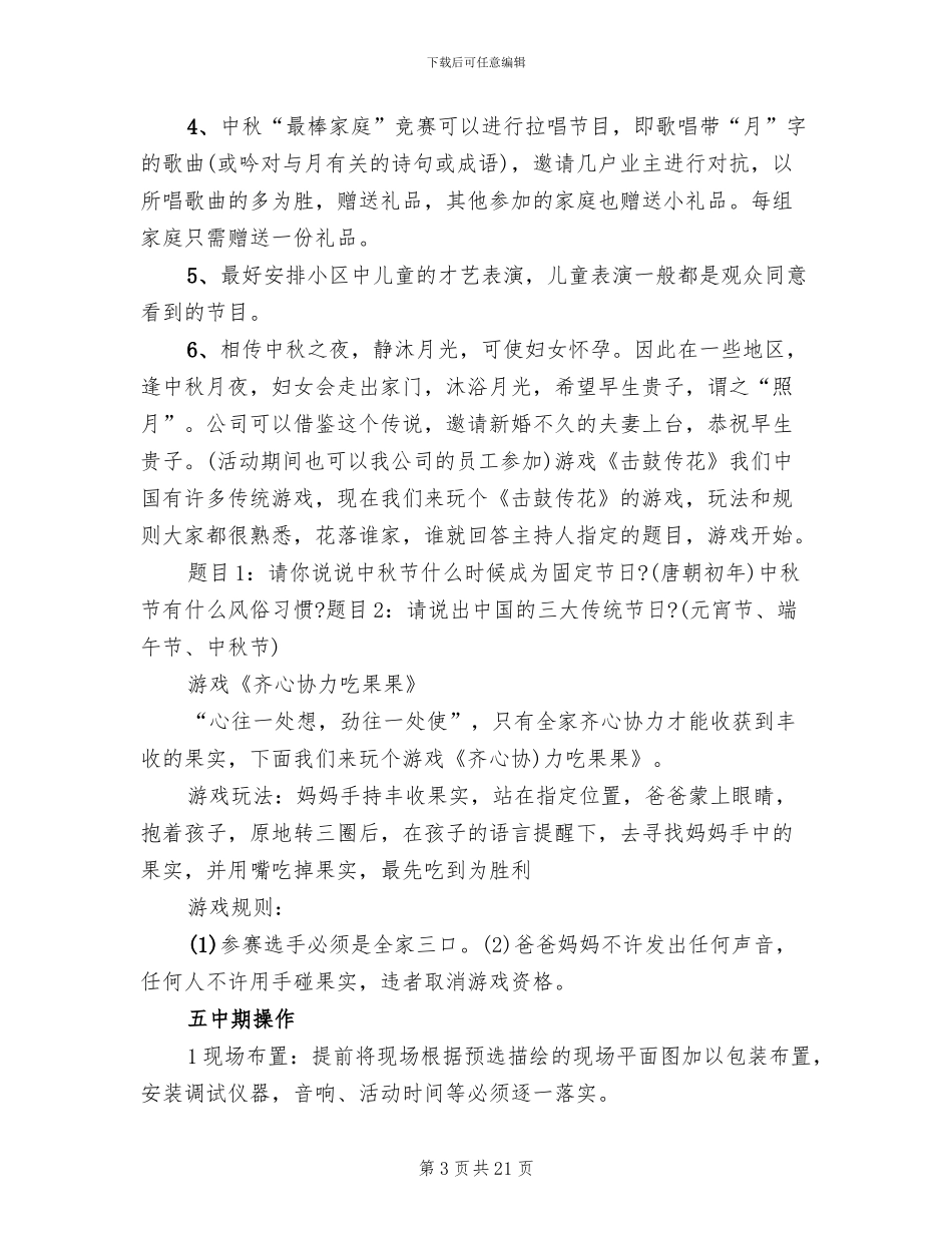 社区节日活动方案_第3页