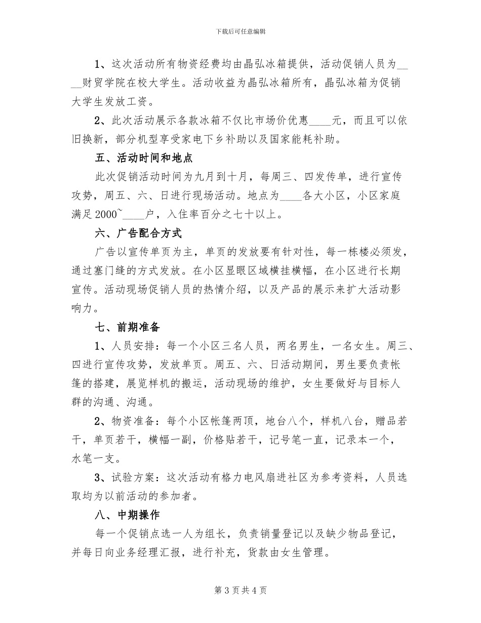 社区营销推广活动方案_第3页