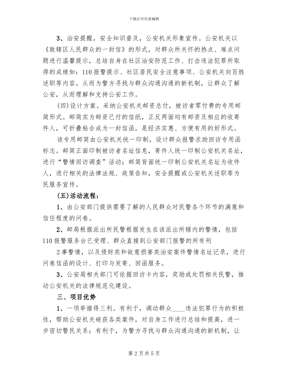 社区警情防范方案_第2页