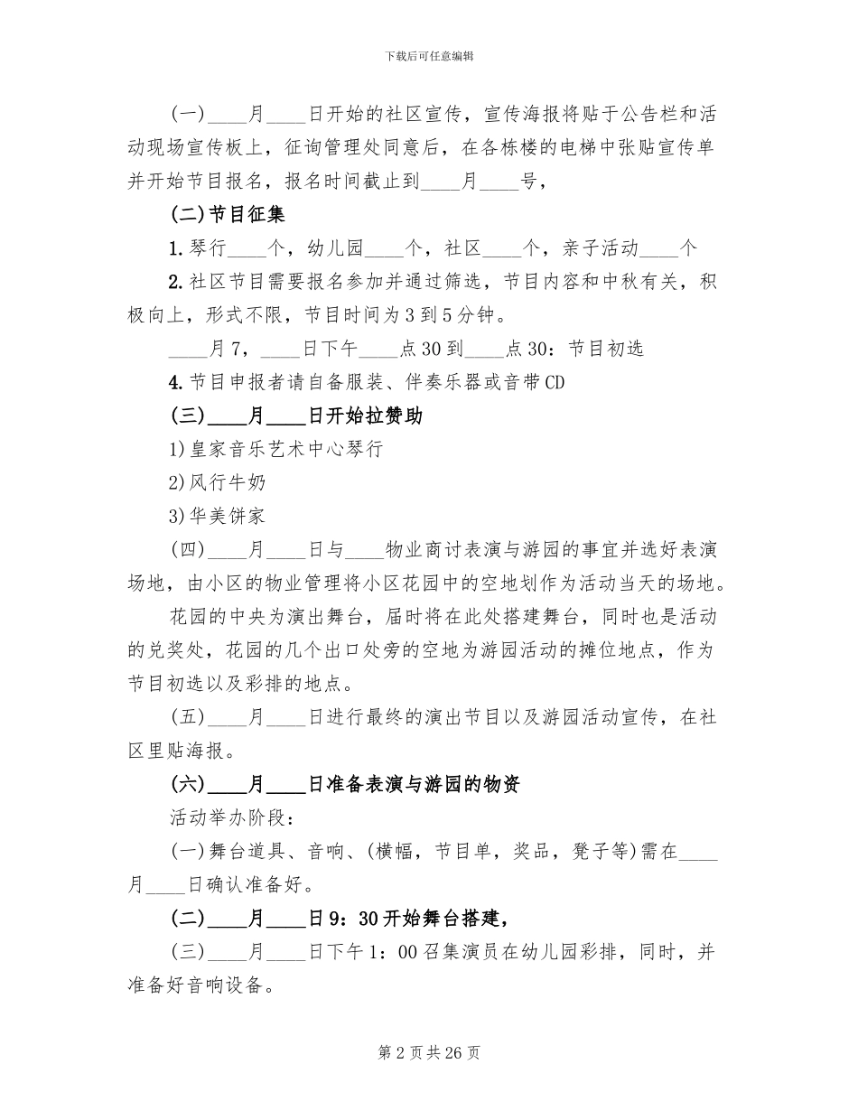 社区迎中秋节活动方案_第2页