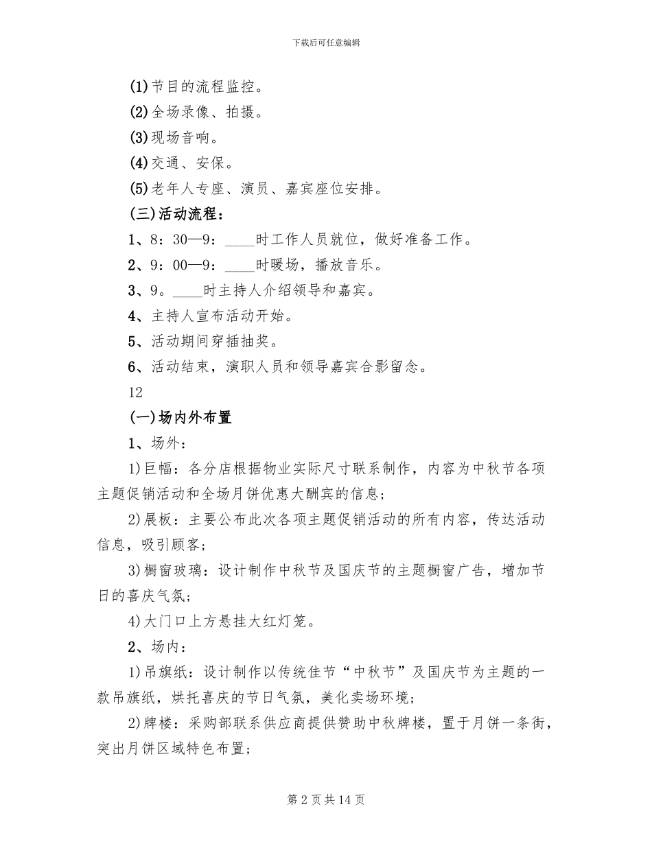 社区迎接国庆节活动方案_第2页