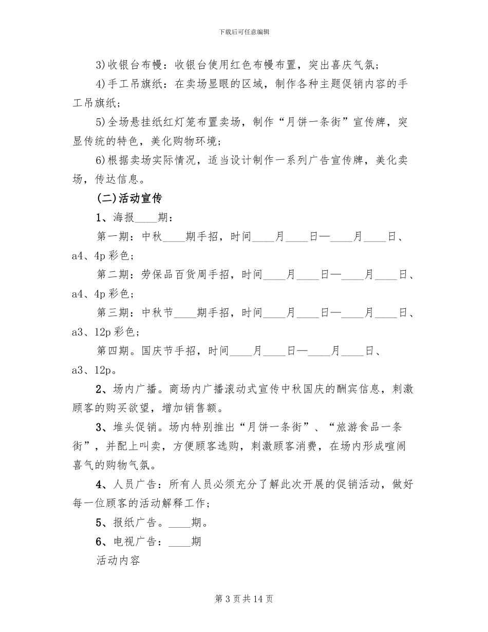 社区迎接国庆节活动方案_第3页