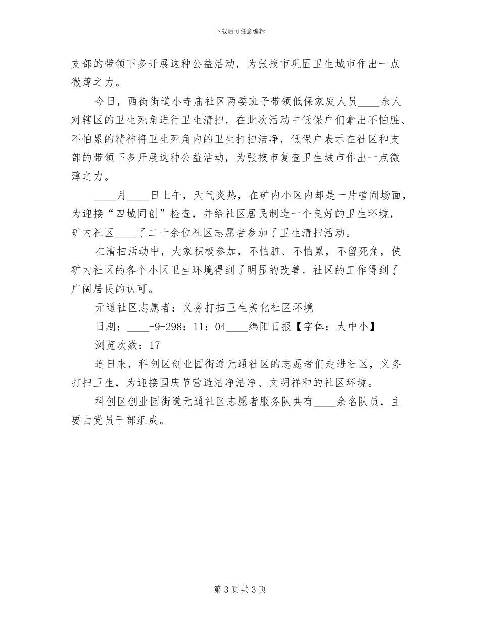 社区迎省级卫生城市复查工作实施方案范本(2篇)_第3页