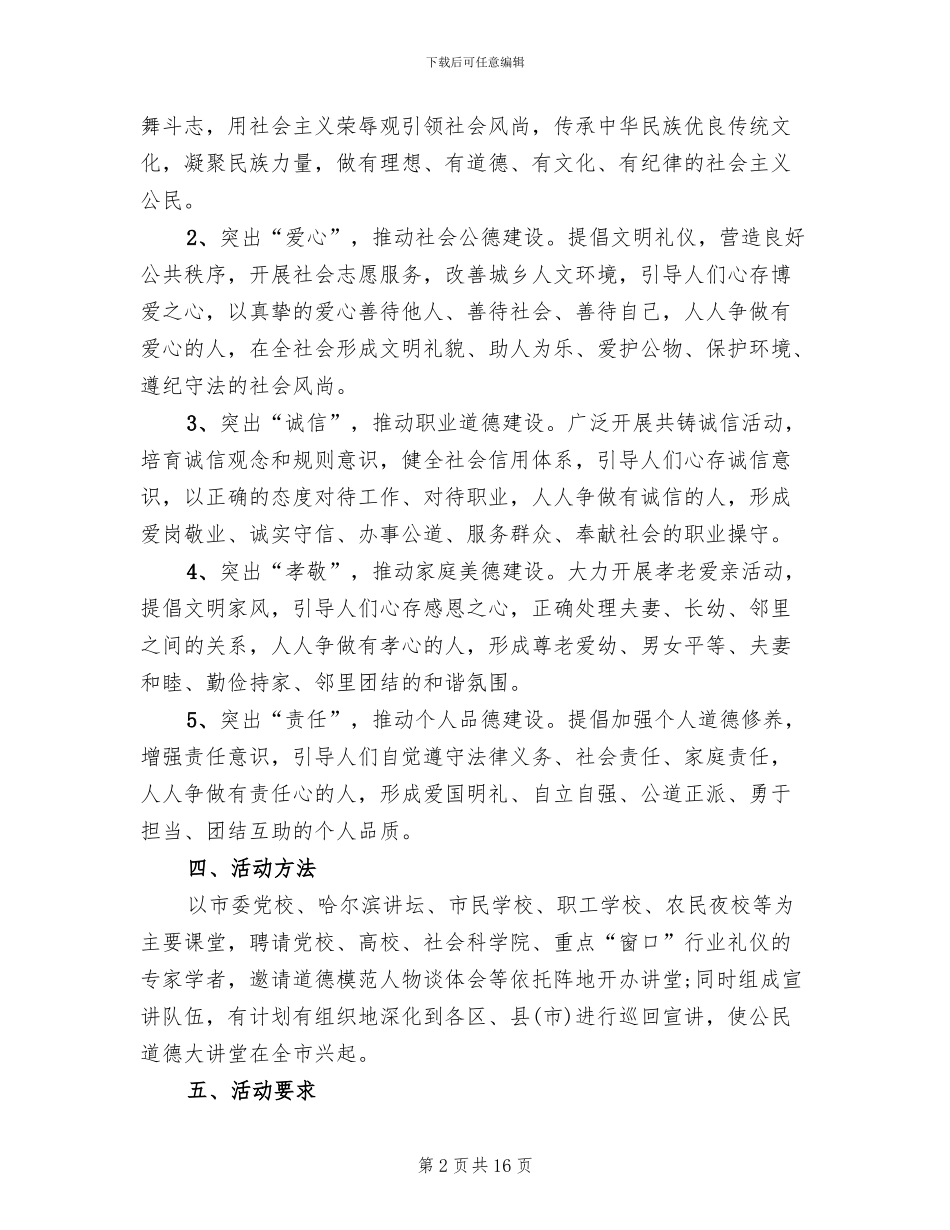 社区道德讲堂实施方案_第2页