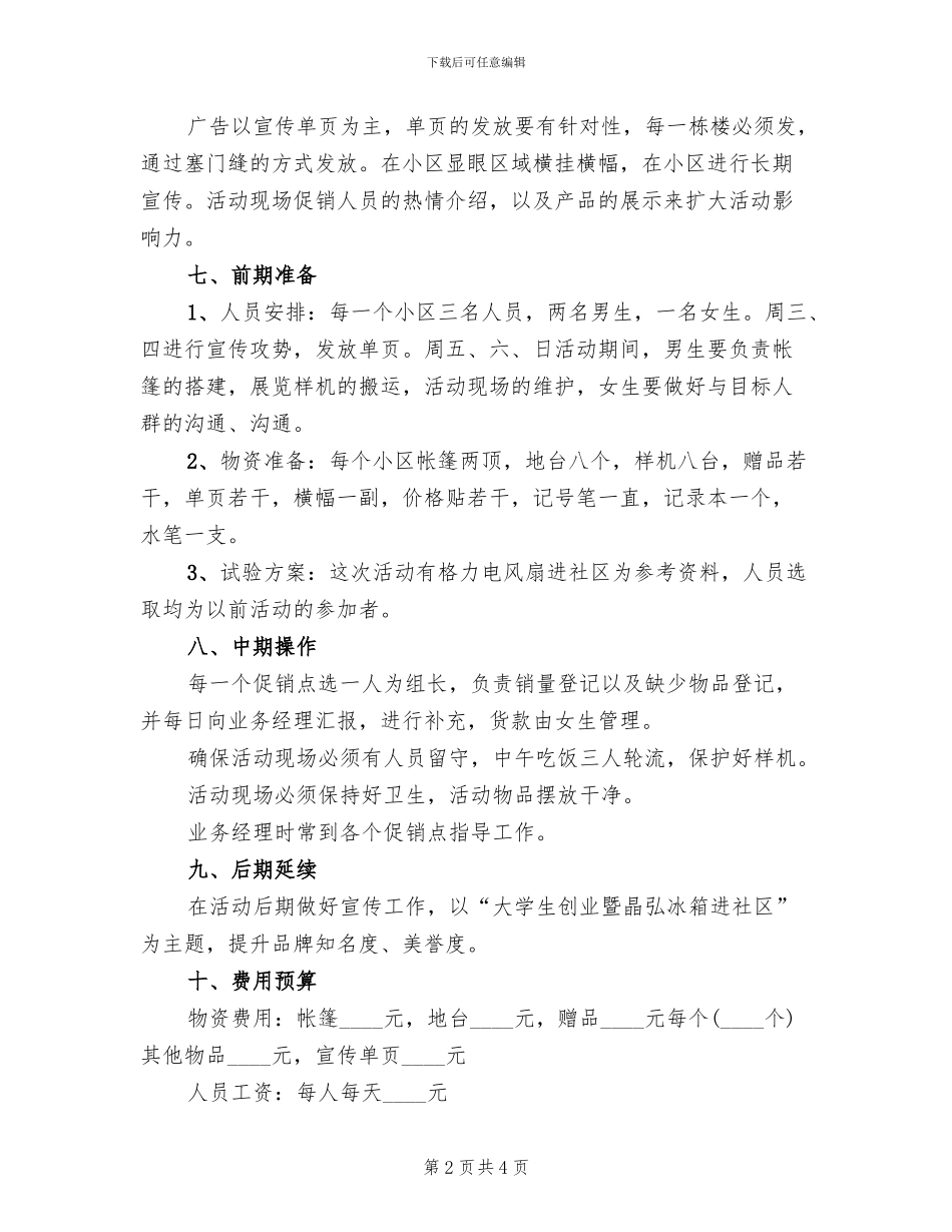 社区营销推广活动方案范文_第2页