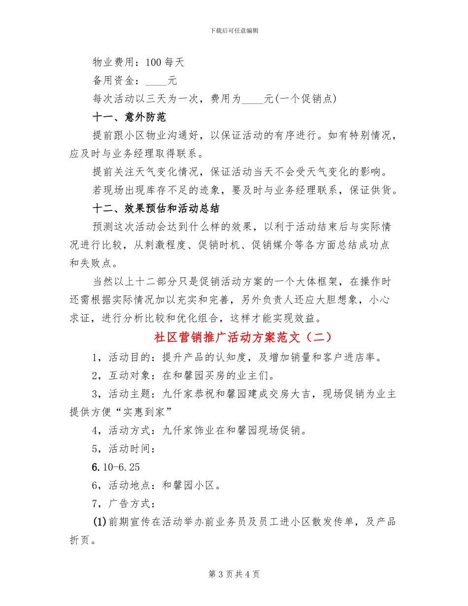 社区营销推广活动方案范文_第3页