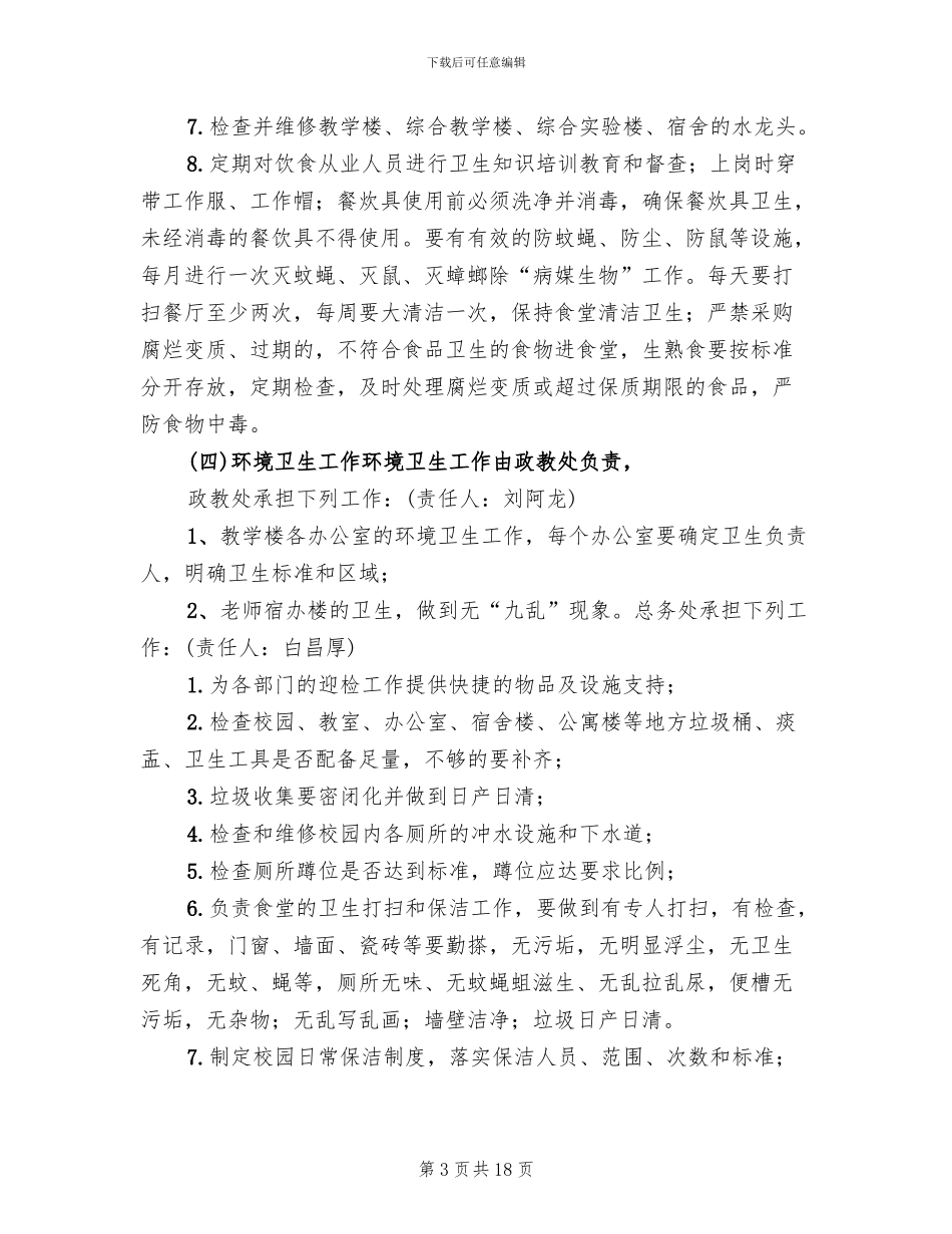 社区迎省级卫生城市复查工作实施方案_第3页