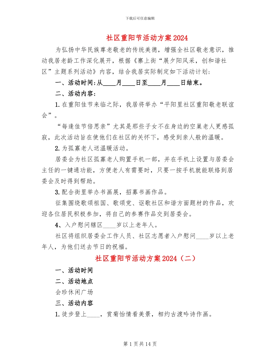 社区重阳节活动方案2024(10篇)_第1页