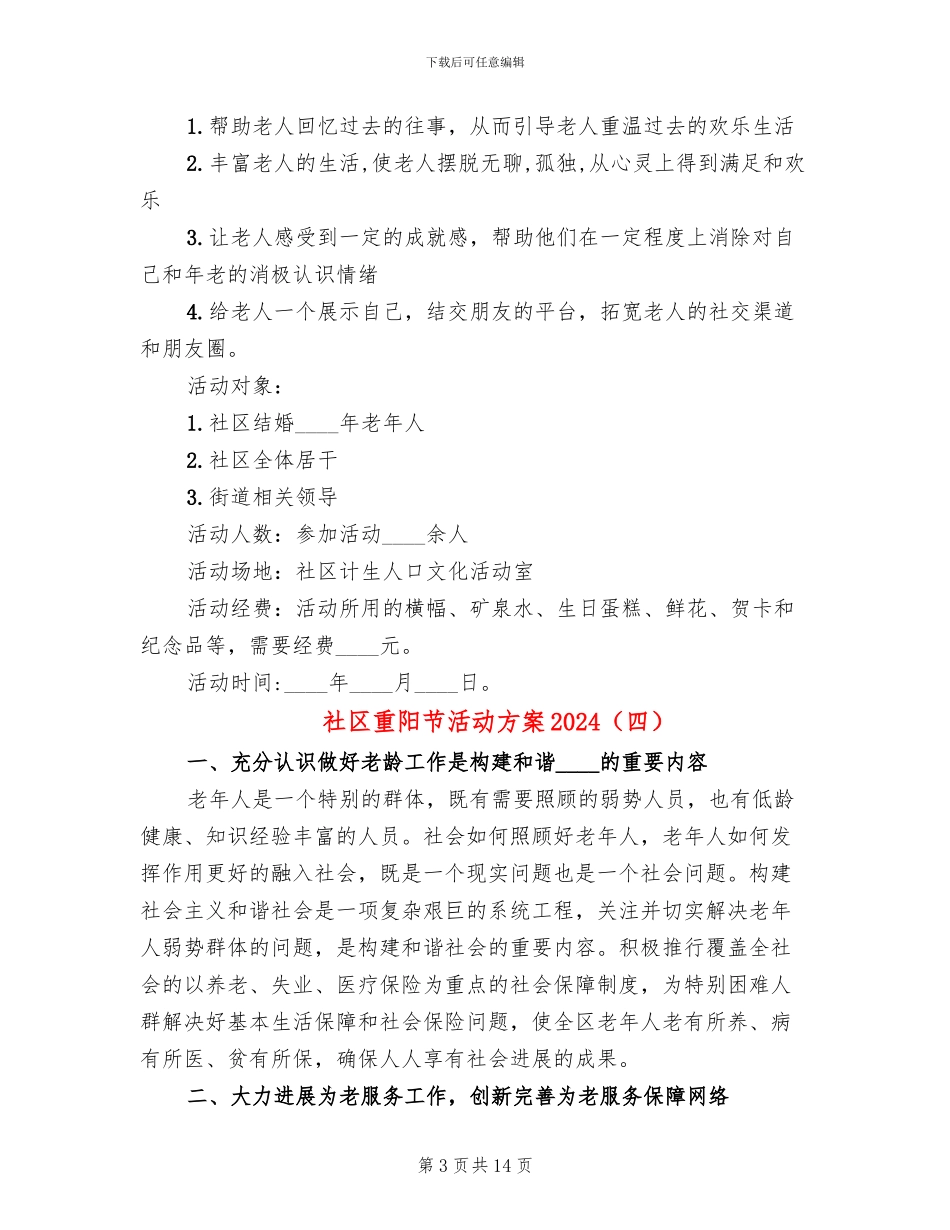社区重阳节活动方案2024(10篇)_第3页