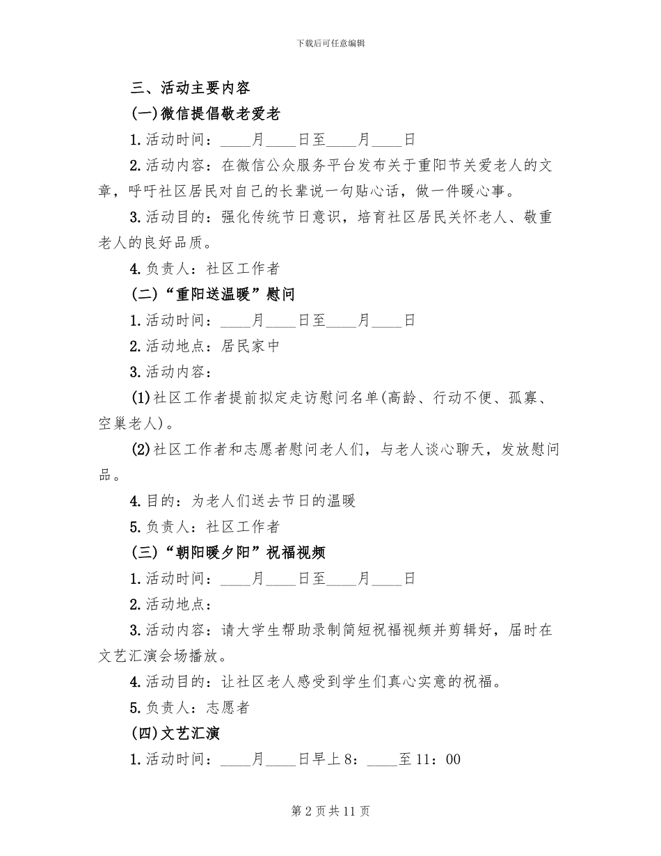 社区重阳节活动策划方案_第2页