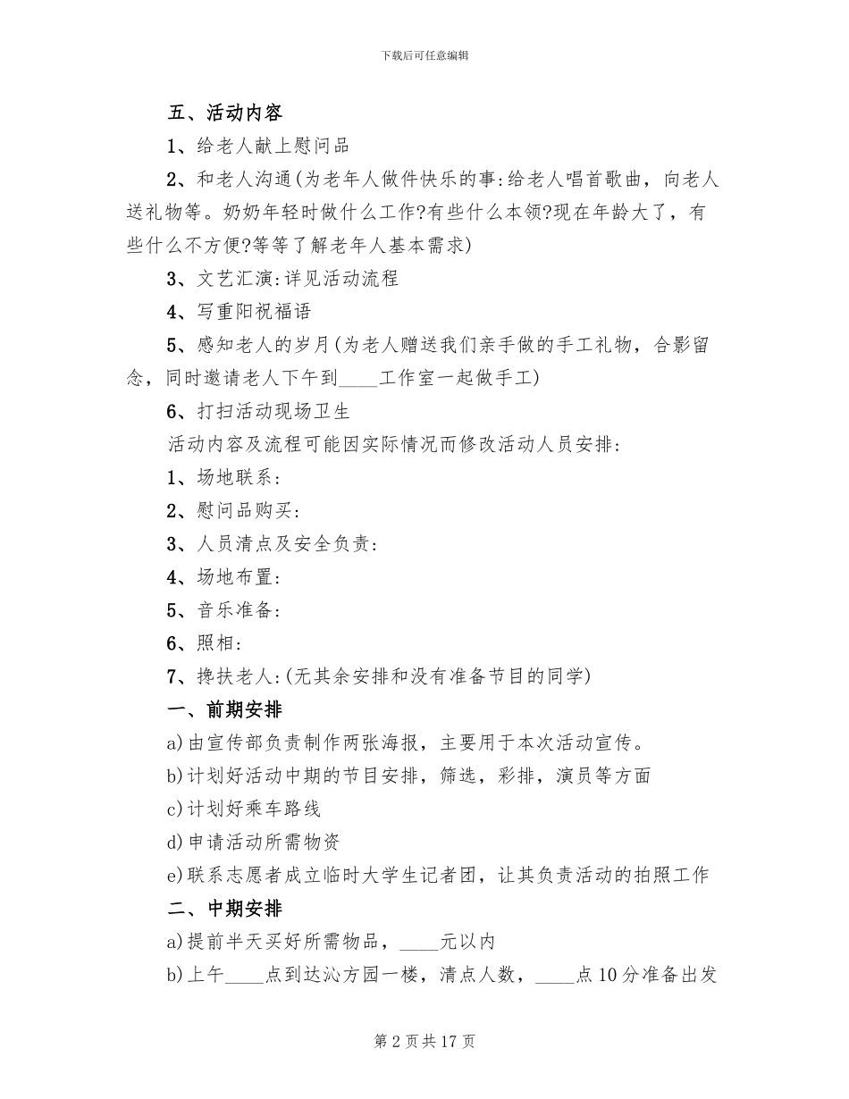 社区重阳节活动方案内容(10篇)_第2页