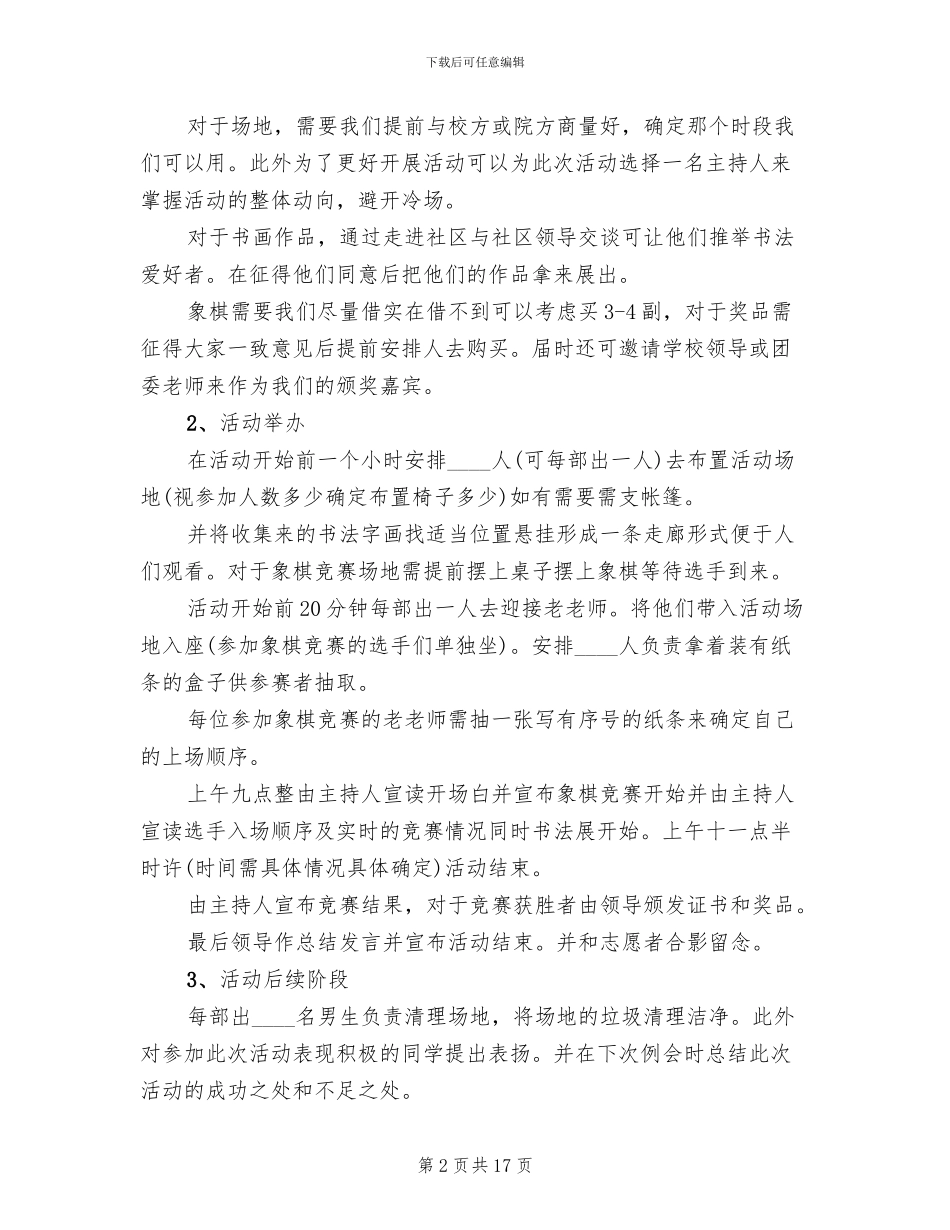 社区重阳节活动方案策划_第2页