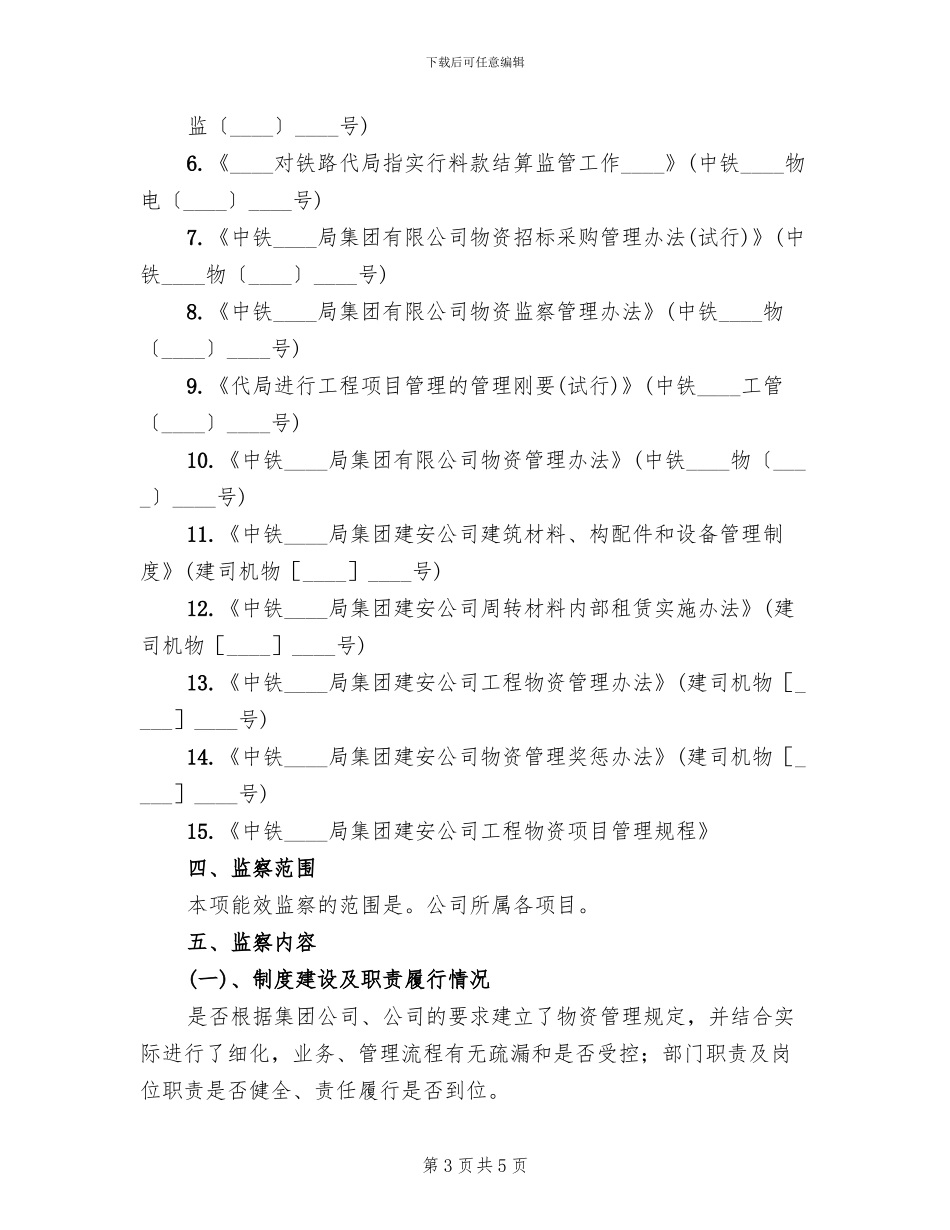 社区长效管理实施方案_第3页