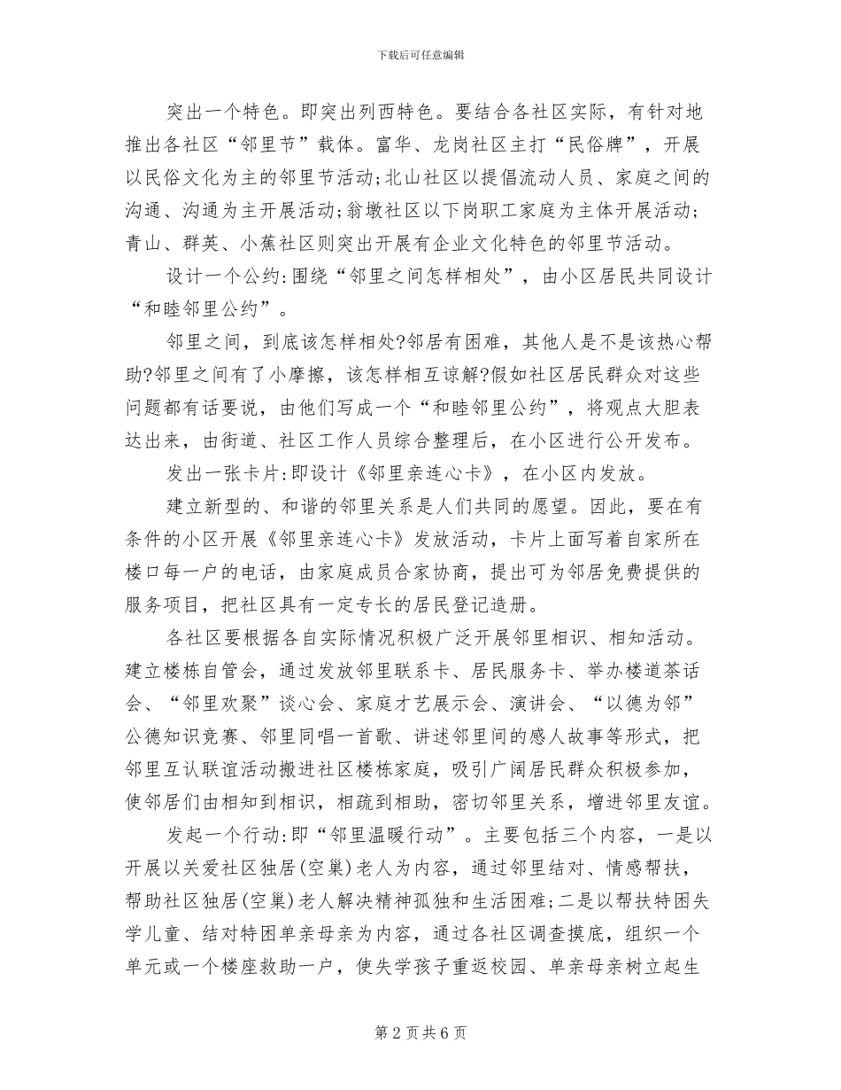 社区邻居节活动方案范本_第2页