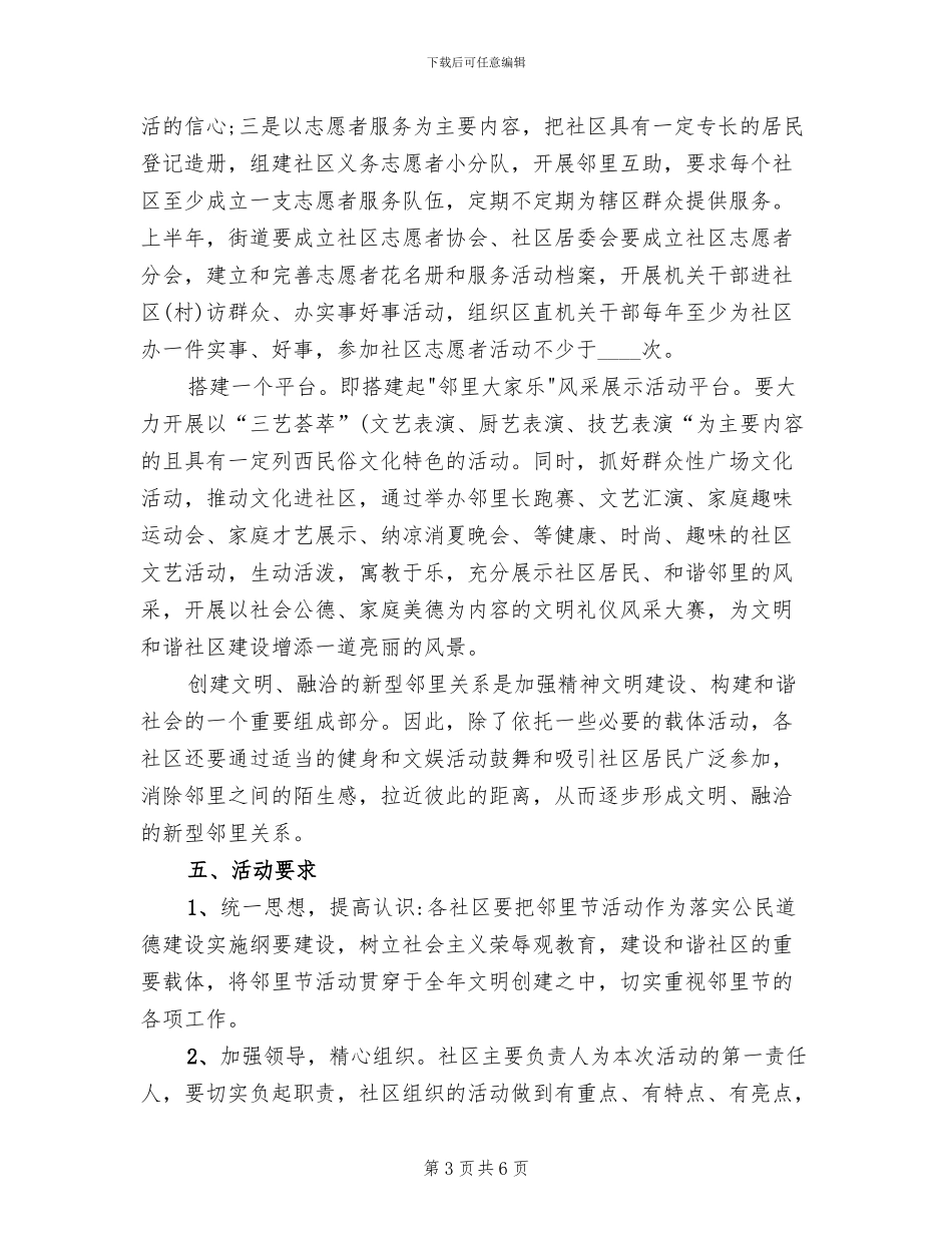 社区邻居节活动方案范本_第3页