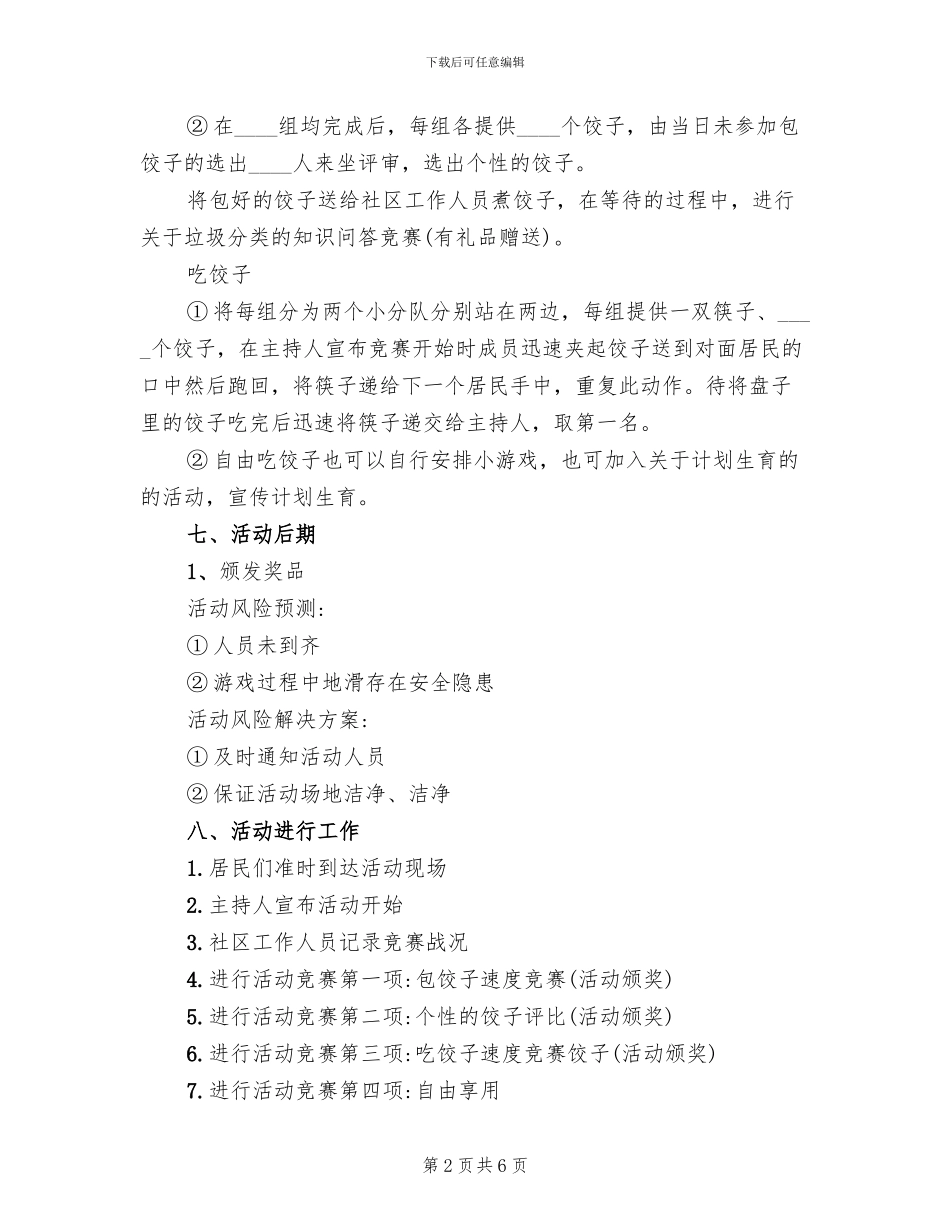 社区邻居节活动方案模板_第2页