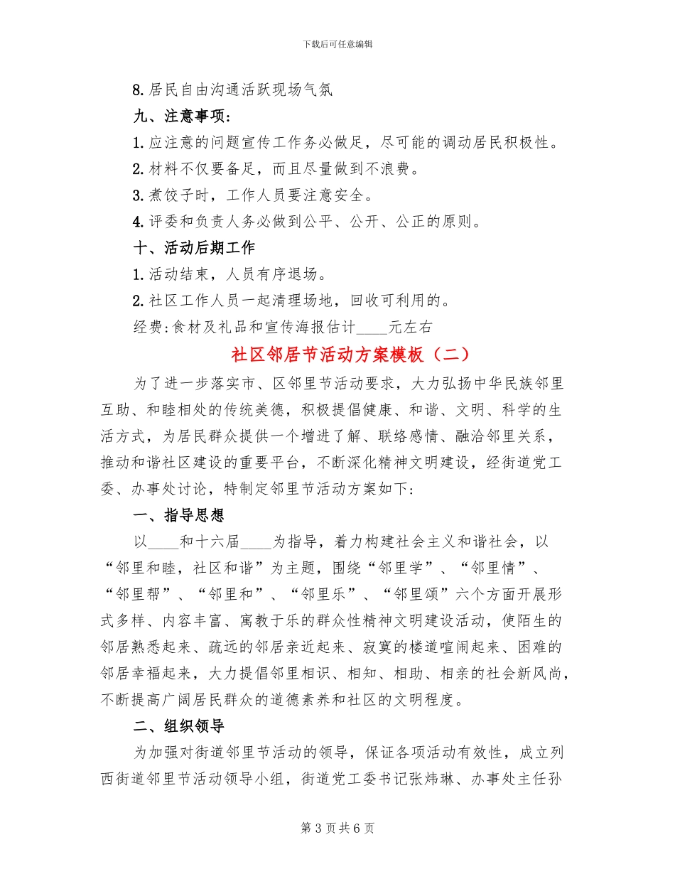 社区邻居节活动方案模板_第3页
