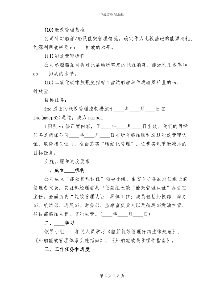 社区长效管理实施方案范本_第2页