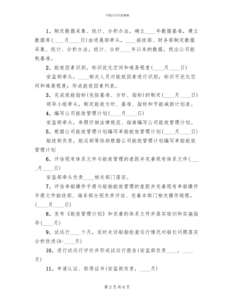 社区长效管理实施方案范本_第3页