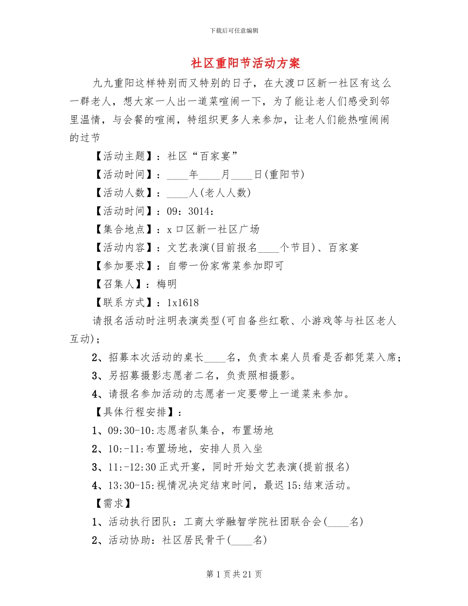 社区重阳节活动方案_第1页