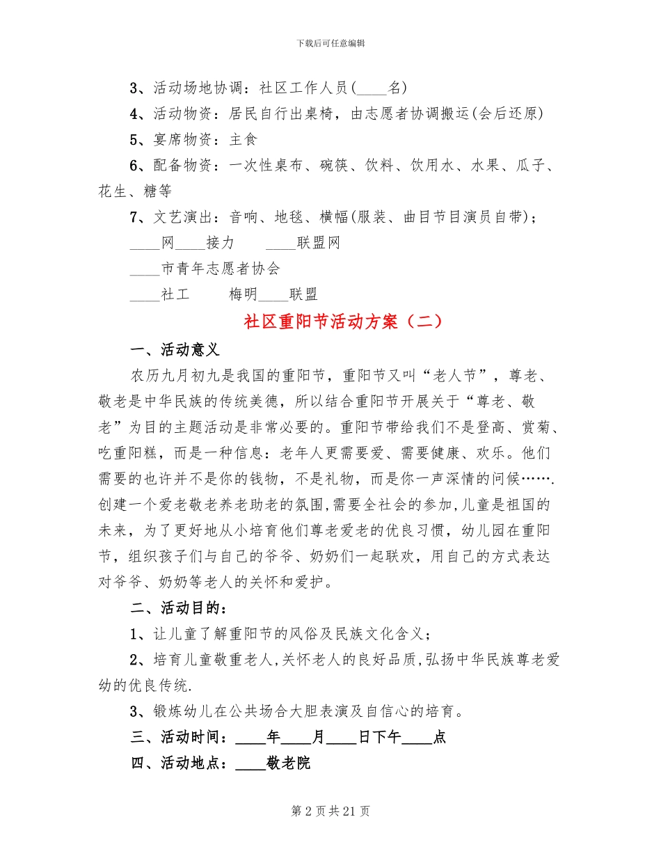 社区重阳节活动方案_第2页