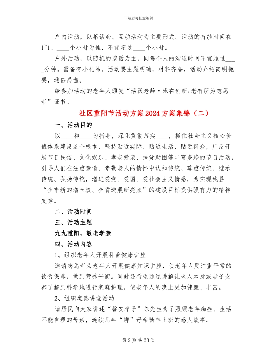 社区重阳节活动方案2024方案集锦_第2页