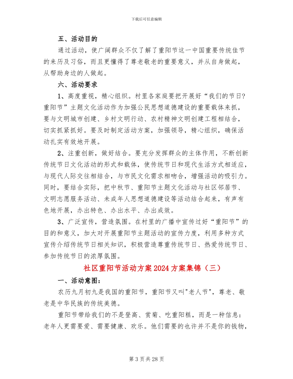 社区重阳节活动方案2024方案集锦_第3页