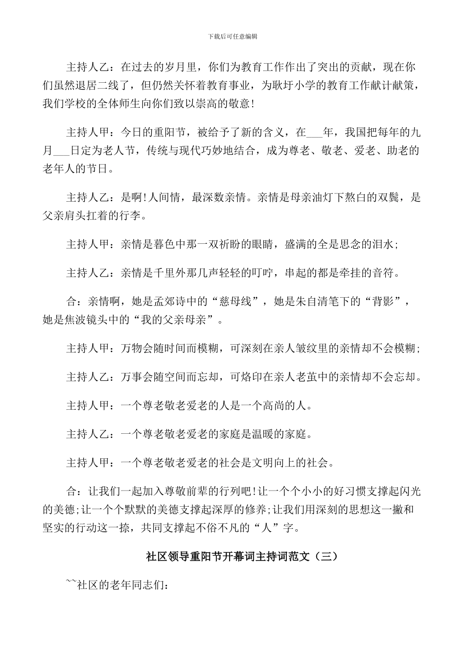 社区领导重阳节开幕词主持词范文_第3页