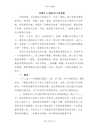 社团个人2024年工作总结