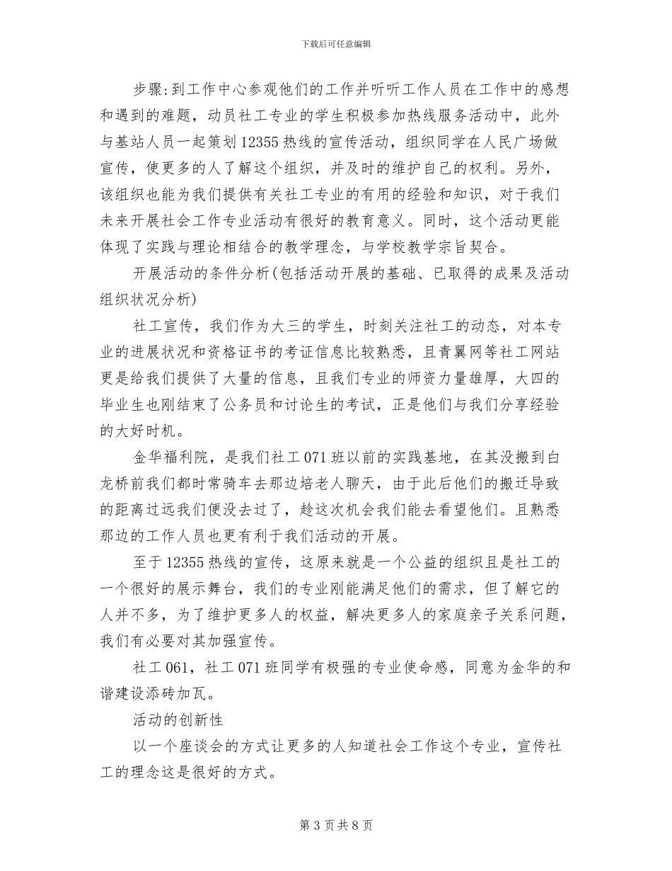 社工团建活动方案范文_第3页