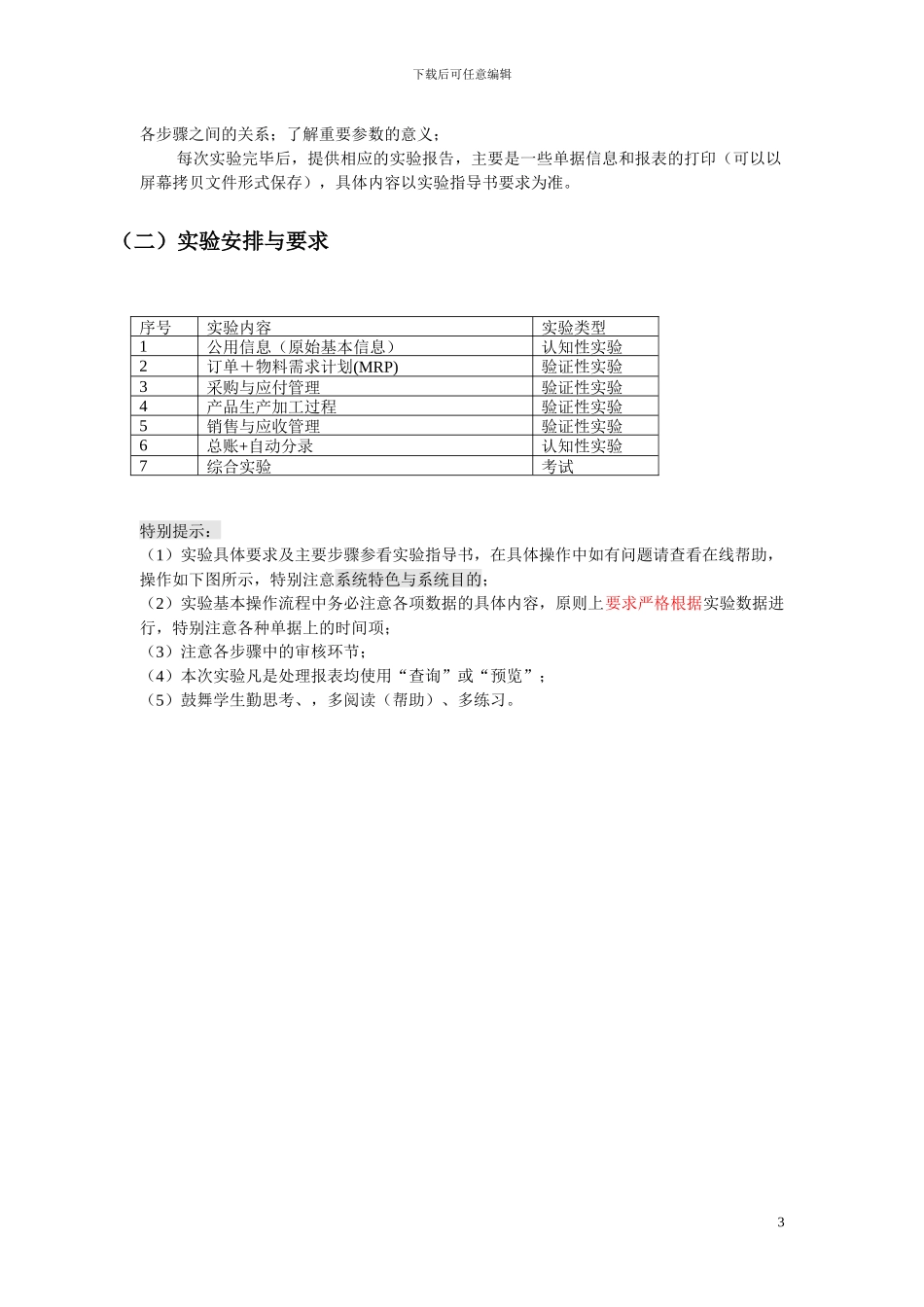 神州数码易助ERP实验指导书_第3页