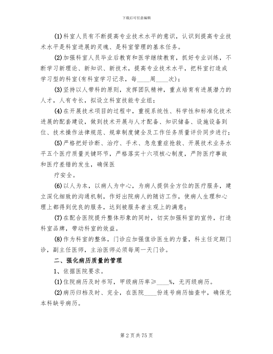 神经外科医疗质量管理及持续改进方案范文_第2页