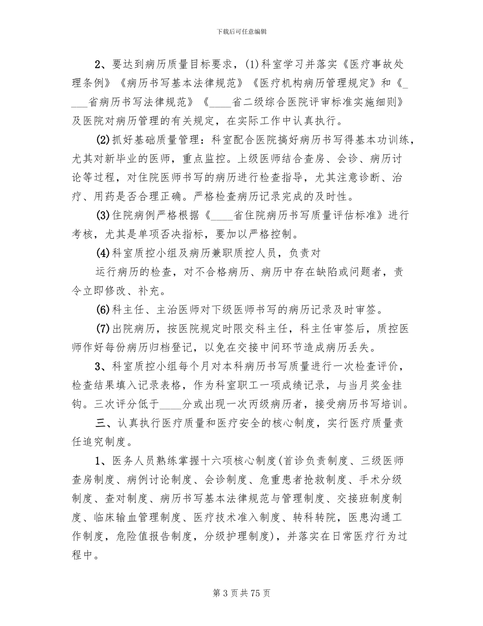 神经外科医疗质量管理及持续改进方案范文_第3页