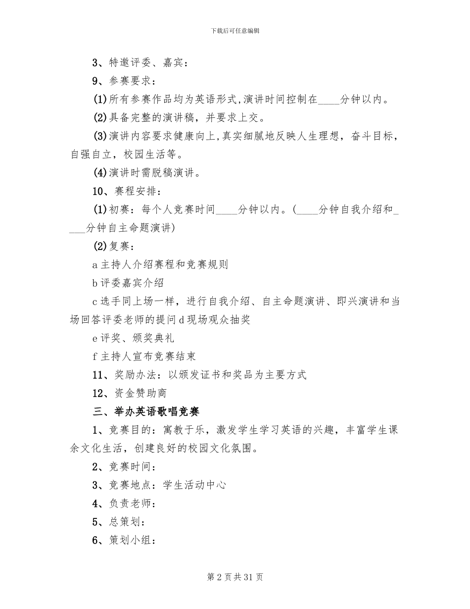 社团活动方案实用方案(10篇)_第2页