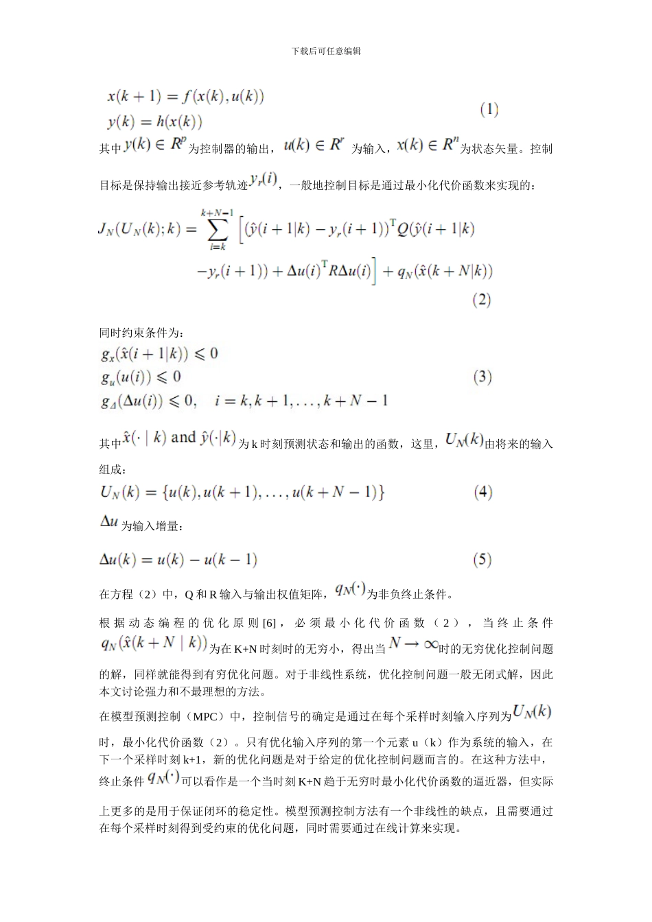 神经网络模型预测控制器_第2页