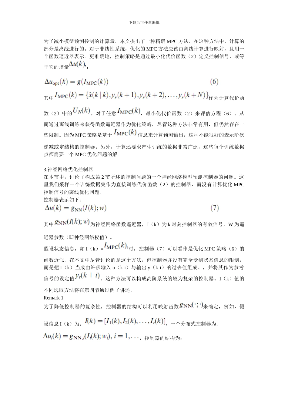 神经网络模型预测控制器_第3页