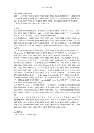 神经网络模型预测控制器